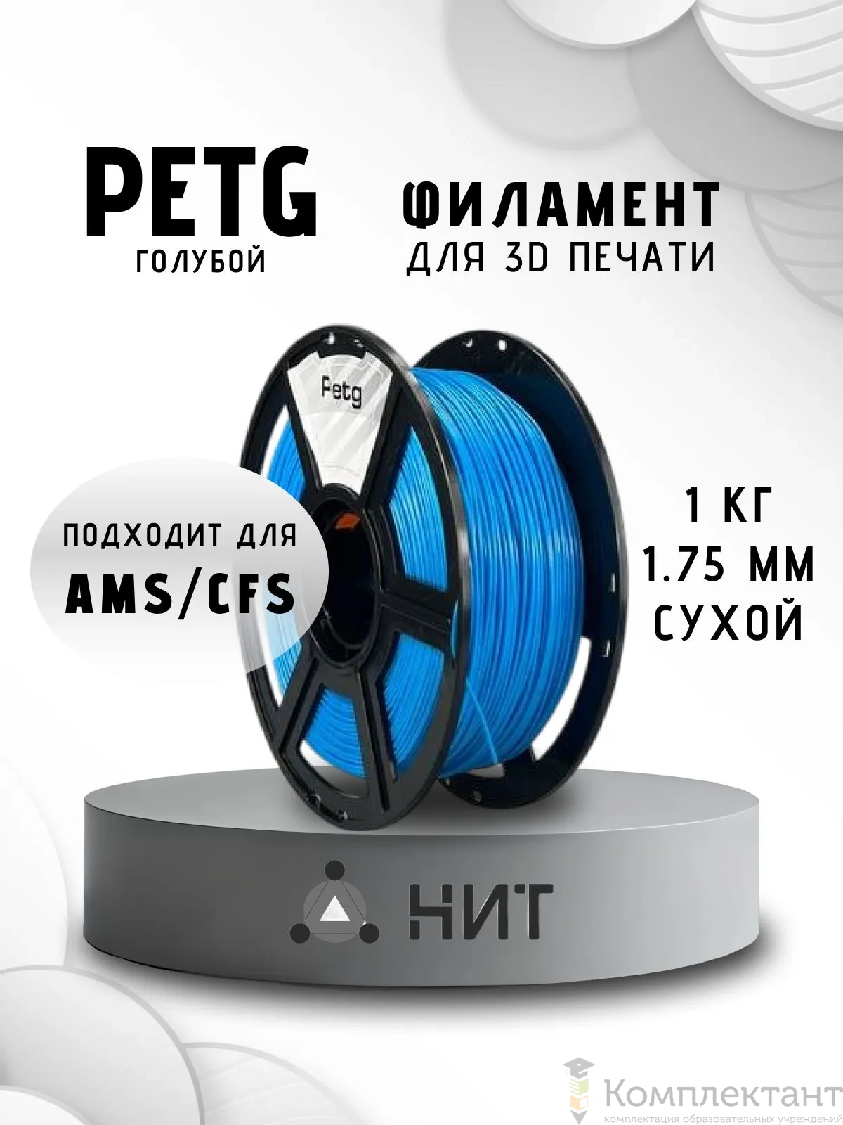 PETG голубой пластик для 3d печати, 1 кг