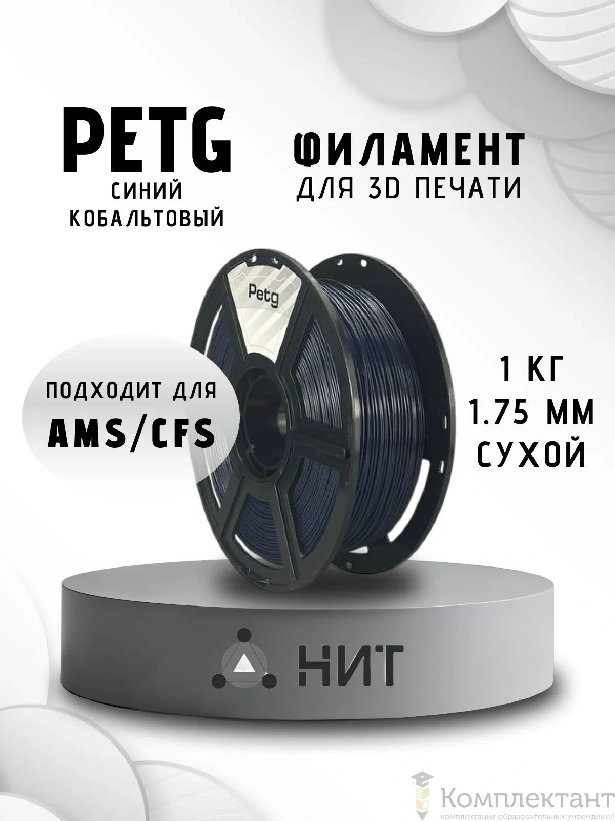 PETG синий кобальтовый пластик для 3d печати, 1 кг