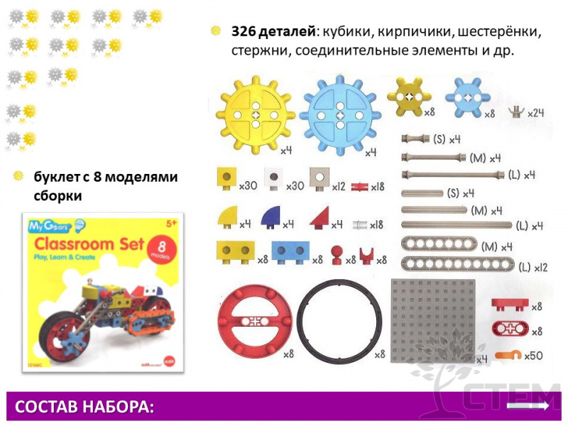 Занимательные шестеренки и 2-х см. соединяющиеся кубики (326 дет.)